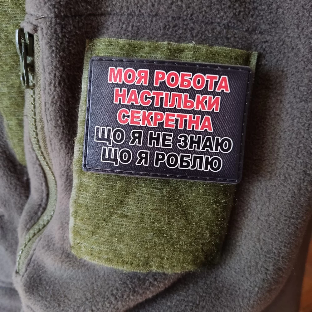 Патч / шеврон Моя робота настільки секретна, що я не знаю що я роблю Запоріжжя - фото 2