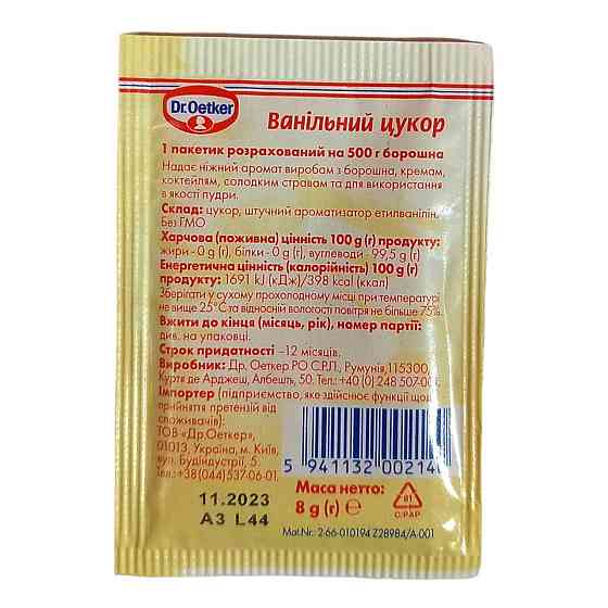 Ванільний цукор ТМ "Dr. Oetker" 8г Харків