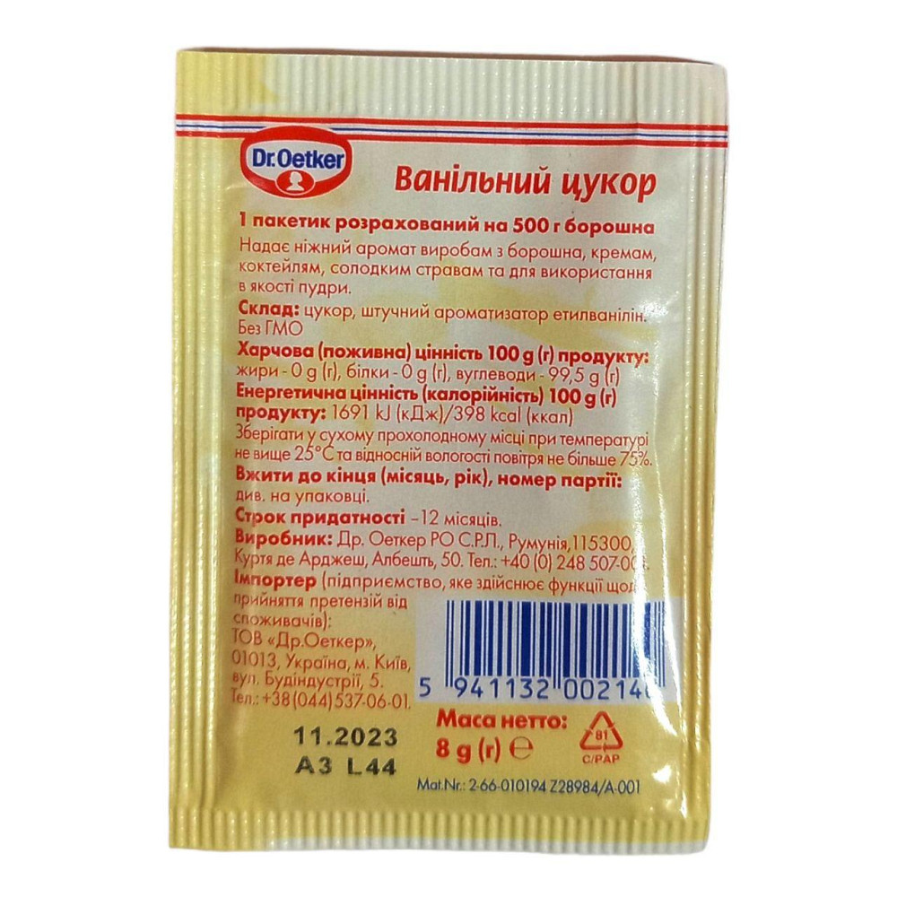 Ванильный сахар ТМ 