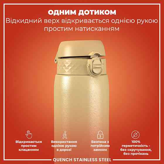 Пляшка для води металева ION8 1200 мл. Stainless Steel, Desert Кам'янське