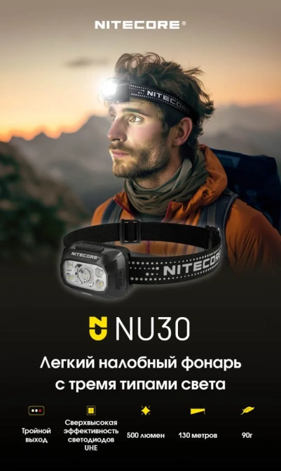 Налобный фонарь Nitecore NU30 500лм 130м USB-C (10 режимов) + красный свет Винница - изображение 10