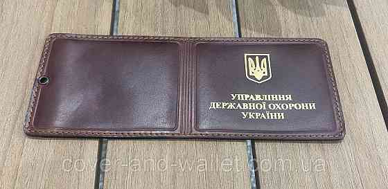 Обкладинка на посвідчення УДО "Управління державної охорони" із золотом PS Київ