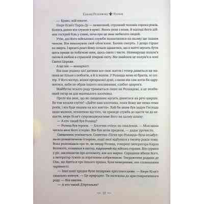 Книга Париж - Едвард Резерфорд Видавництво РМ (9786178373191) Винница