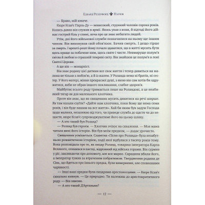 Книга Париж - Едвард Резерфорд Видавництво РМ (9786178373191) Винница - изображение 2