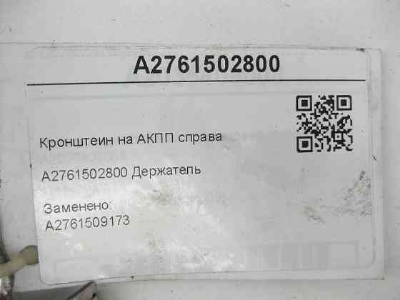 Mercedes-Benz  A2761502800 Кронштеїн на АКПП праворуч ML/GLE W166 GLE Coupe C292 GL/GLS X166 Одеса