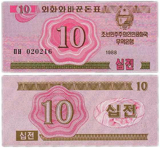 Корея Сівши/Korea-North 10 Won 1988 Pick UNC Полтава