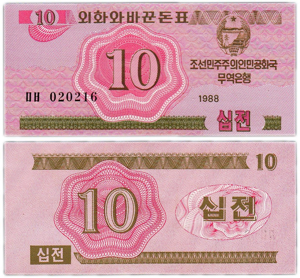 Корея Сівши/Korea-North 10 Won 1988 Pick UNC Полтава - фото 1