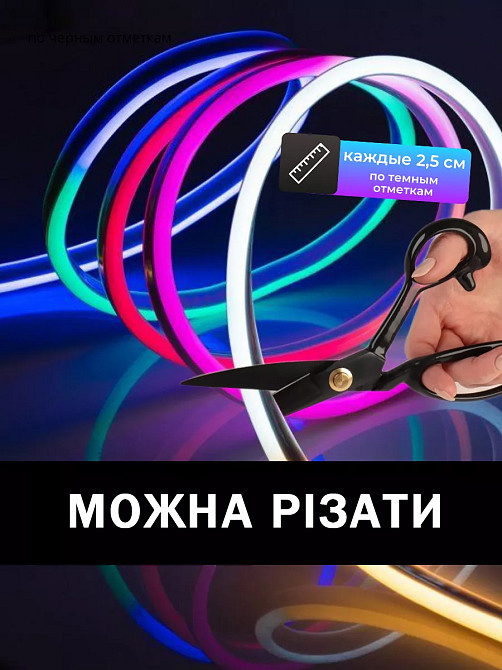 Гибкий RGB Smart Neon неон 5м USB управление с телефона + пульт ДУ + клипсы крепления Киев - изображение 5