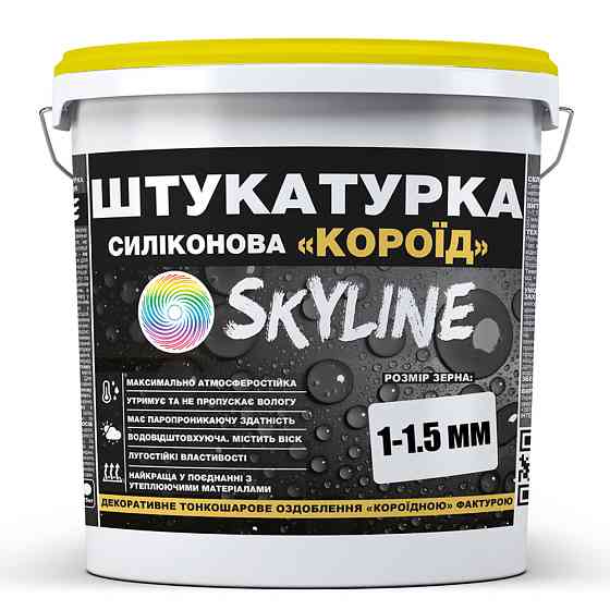 Декоративна Силіконова водостійка штукатурка «Короїд» SkyLine, зерно 1-1,5 мм, 15 кг Харків