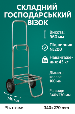 Тележка хозяйственная складная ТМО-160 — до 45 кг, литые резиновые колёса 160 мм с подшипником Харьков