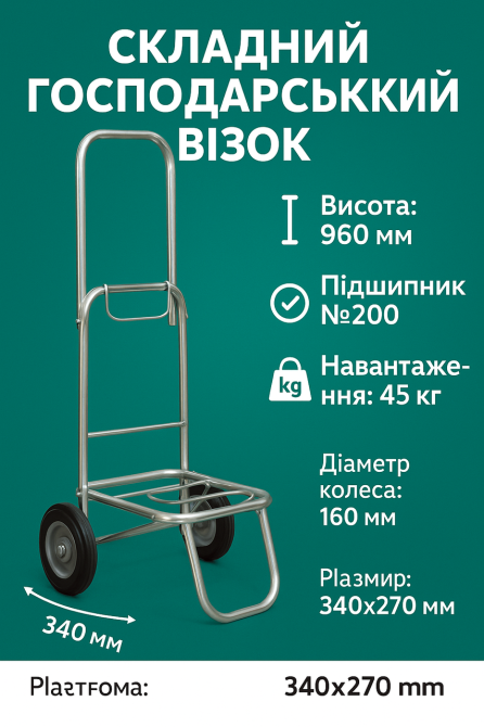Тележка хозяйственная складная ТМО-160 — до 45 кг, литые резиновые колёса 160 мм с подшипником Харьков - изображение 1