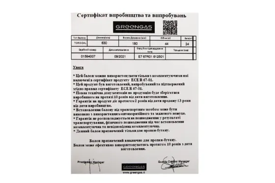 Баллон ГБО тороидальный внутренний H180*D630мм 44л GreenGas Винница