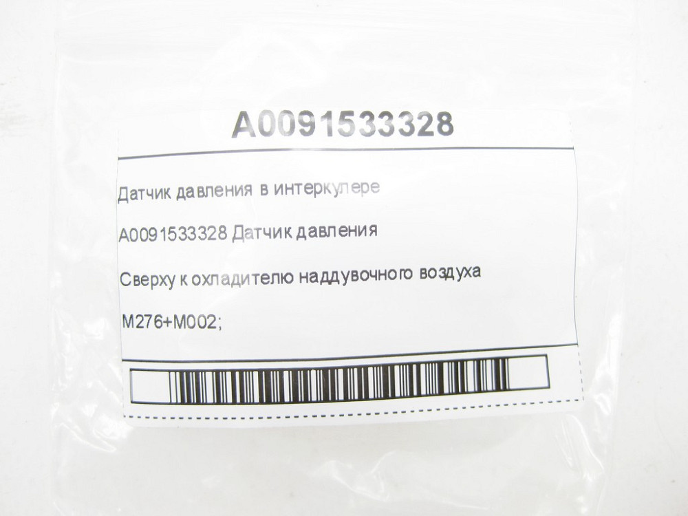 Mercedes-Benz  A0091533328 Датчик тиску в інтеркулері C-Class Cabrio A205 C-class Estate S205 C-Class Coupe С205 C-Class W205 GLC X253 GLC Coupe C253  Одеса - фото 10