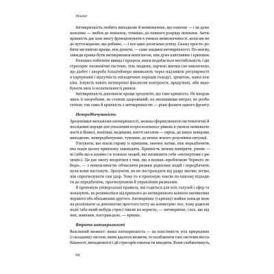 Книга Антикрихкість. Про (не)вразливе у реальному житті - Насім Ніколас Талеб Наш Формат (9786177973002) Вінниця - фото 11