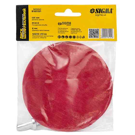 Диск шліфувальний жорсткий Ø125мм з липучкою SIGMA (9181151) Рівне