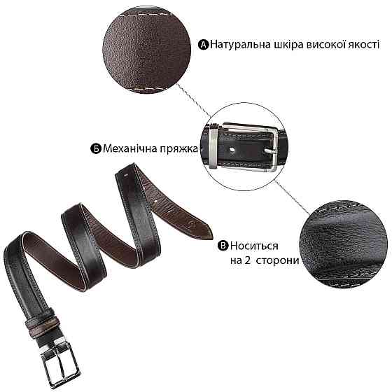 Ремінь брючний двосторонній чоловічий Grande Pelle 11155 Коричневий і Чорний Київ