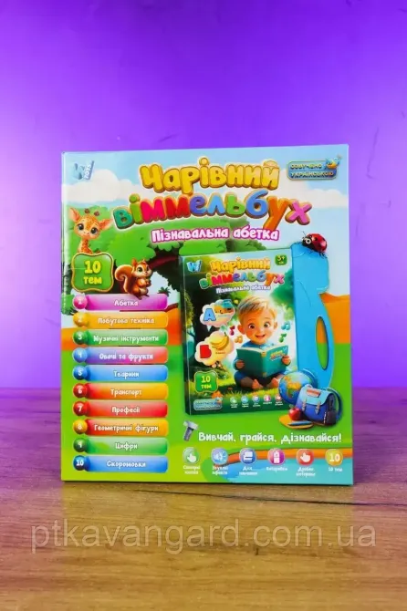 Книга інтерактивна "Чарівний віммельбух" розвиваюча навчальна "WToys" 35818 українськомовна, сенсорні кнопки Хмельницький - фото 9