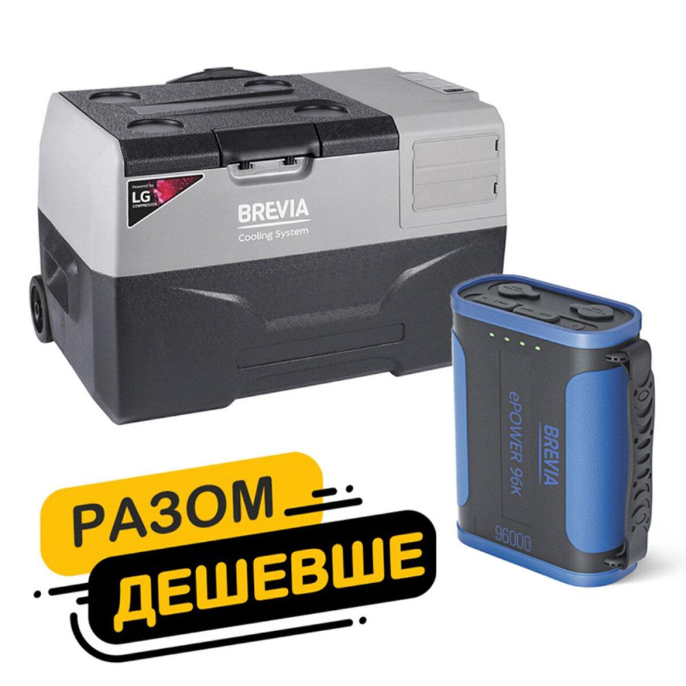 Автомобильный холодильник Brevia 30л (компрессор LG) 22715 + портативная зарядная станция Brevia ePower 96Ah Киев - изображение 1