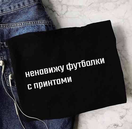 Черная футболка с индивидуальным принтом ! - 100% хлопок Черновцы