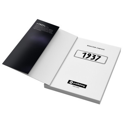 Книга 1937 - Максим Савчук Yakaboo Publishing (9786177933495) Винница - изображение 11