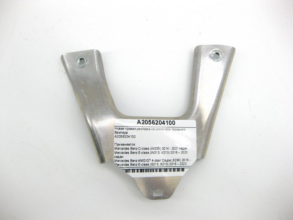 Mercedes-Benz  A2056204100 Права розпірка на підсилювачі переднього бампера E-Class W213 C-Class W205 Одесса - изображение 11