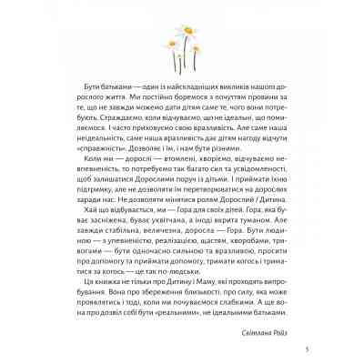 Книга Моя мама - гора - Христя Венгринюк Vivat (9786171701168) Вінниця