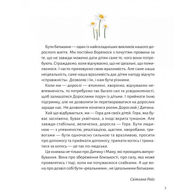 Книга Моя мама - гора - Христя Венгринюк Vivat (9786171701168) Винница - изображение 5