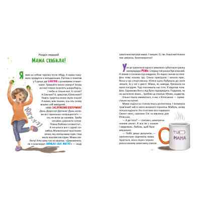 Книга Матуся-немовля, або Жахливе чудо перед Різдвом - Уляна Чуба А-ба-ба-га-ла-ма-га (9786175852224) Вінниця