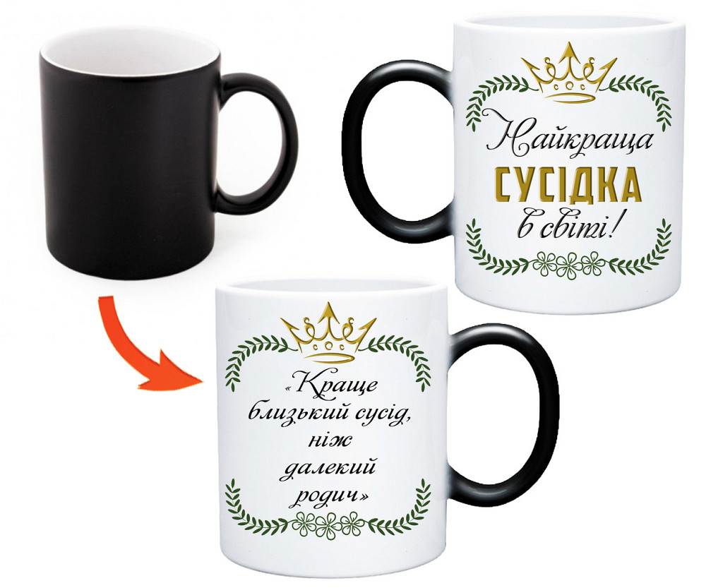 Чашка хамелеон з оригінальним принтом,  "Найкраща сусідка" Одеса - фото 1
