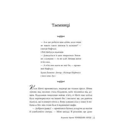 Книга Чорнильне серце. Трилогія "Чорнильний світ". Книга 1 - Корнелія Функе Видавництво РМ (9786178512606) Винница