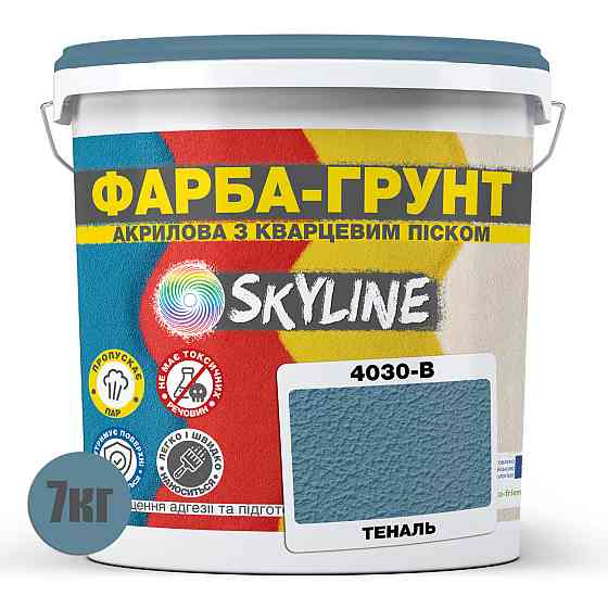 Цветная Краска - Грунт акриловая с кварцевым песком SkyLine 4030-B Теналь 7 кг Харьков