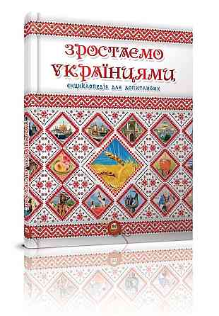 Енциклопедія для допитливих А5 