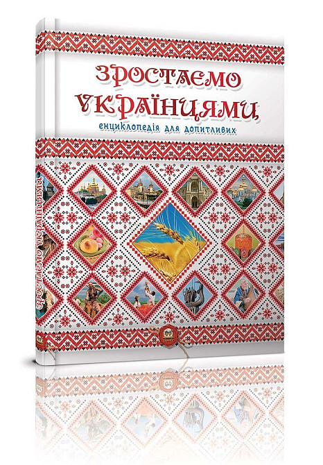 Енциклопедія для допитливих А5 