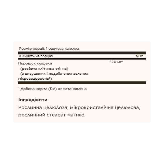Хлорела Solgar Chlorella 100 вег капс Київ