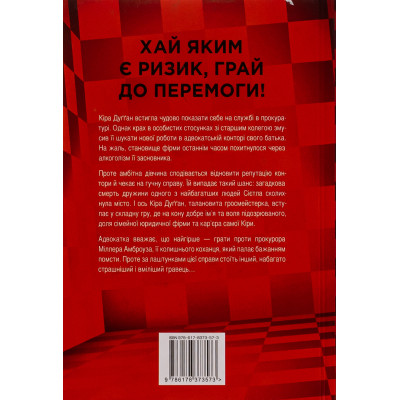 Книга Її смертельна гра - Роберт Дуґоні Видавництво РМ (9786178373573) Вінниця - фото 8
