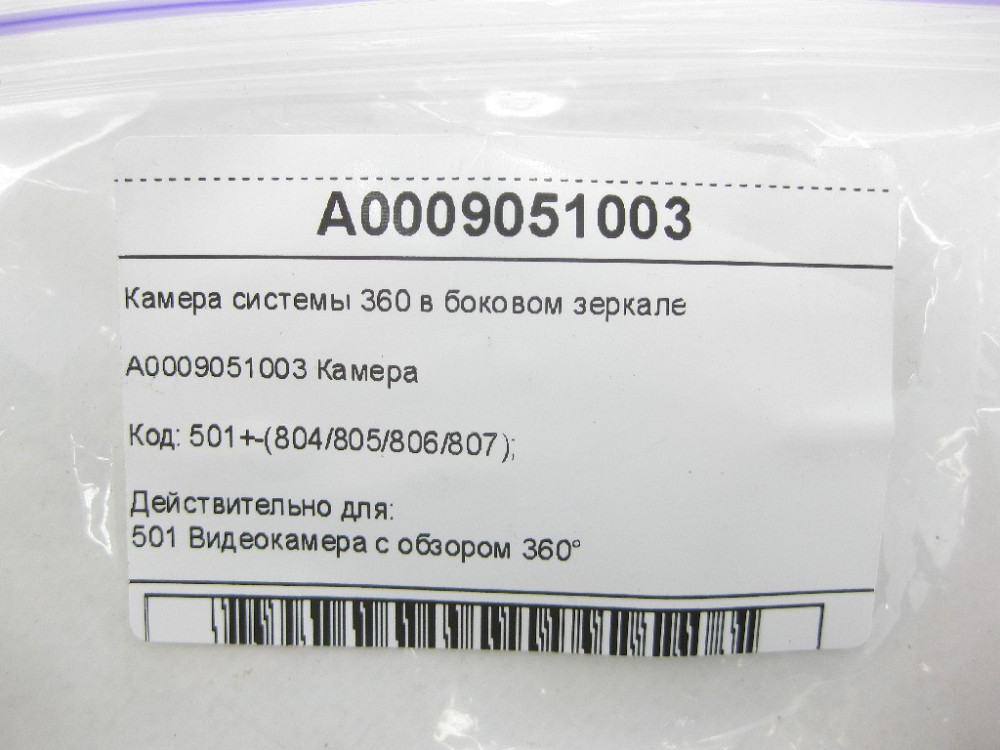 Mercedes-Benz  A0009051003 Камера системи 360 у бічному дзеркалі E-class W212 GLK X204 E-Class Coupe C207 E-class Cabriolet A207 E-class S212 CLS Одеса - фото 7