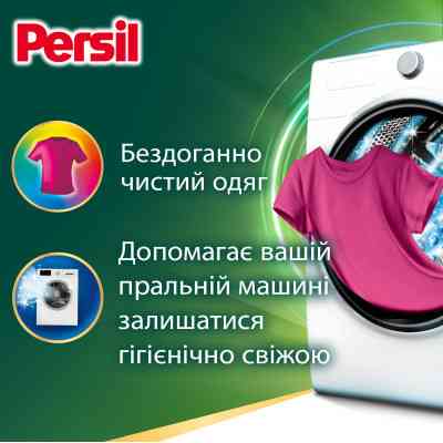 Стиральный порошок Persil Expert Deep Clean Автомат Color Свежесть от Silan 8.1 кг (9000101806427) Винница
