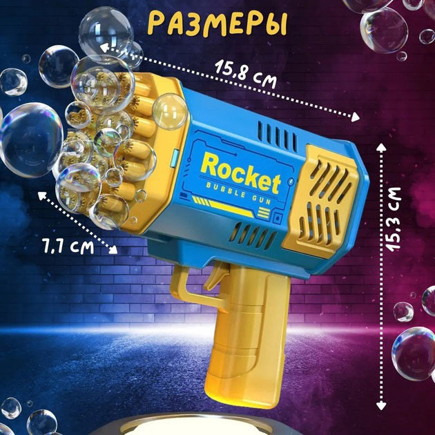 Дитячий пістолет мильні бульки Rocket Bubble Gun 15,8 см автоматичний. Колір: жовтий AE-38 Львів - фото 5
