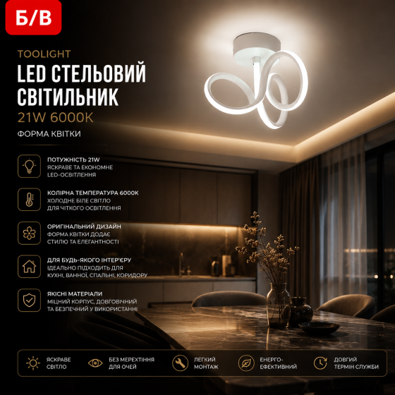 Б/у Светодиодный потолочный светильник Toolight 21W 6000K в форме цветка люстра для кухни и ванной Киев