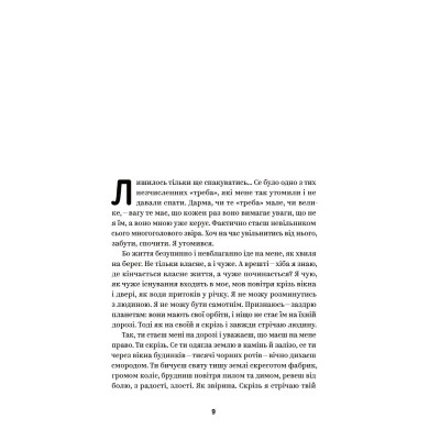 Книга Михайло Коцюбинський. Вибрані твори Yakaboo Publishing (9786178107956) Вінниця - фото 6