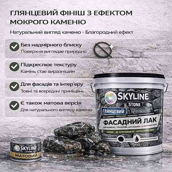 Фасадний лак для каменю SkyLine Stone глянцевий прозорий «Мокрий камінь» 10 л (для великих площ) Харків