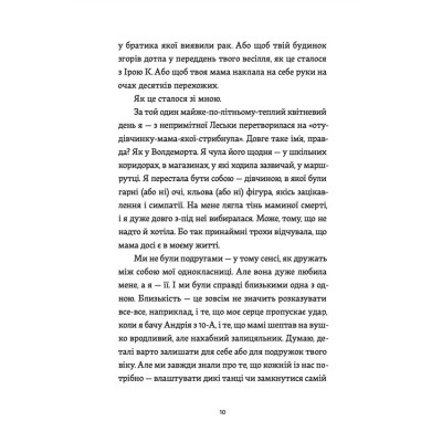 Книга Кеди в небі - Віталіна Макарик Видавництво Старого Лева (9789664482018) Вінниця - фото 5