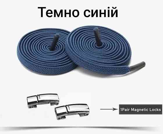 Еластичні шнурки без зав'язок з магнітними застібками Темно синій Смела