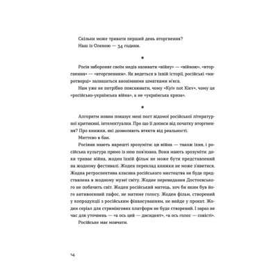 Книга Позивний для Йова. Хроніки вторгнення - Олександр Михед Видавництво Старого Лева (9789664481356) Винница - изображение 8