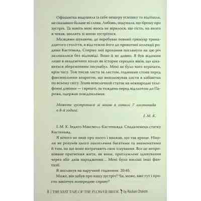 Книга Остання оповідка квіткової нареченої - Рошані Чокші Видавництво РМ (9786178426286) Винница