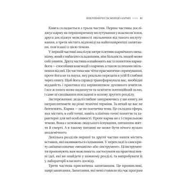 Книга Карма. Посібник йогина зі створення власної долі - Садхґуру Vivat (9786171702219) Вінниця