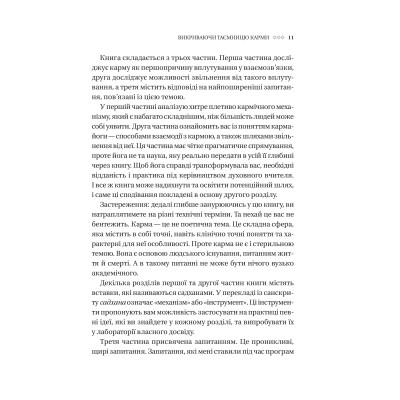 Книга Карма. Посібник йогина зі створення власної долі - Садхґуру Vivat (9786171702219) Винница - изображение 3