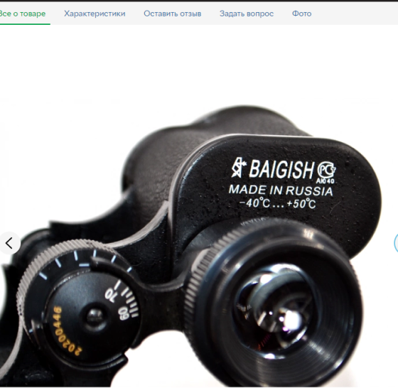 Бинокль BAIGISH SW 018 (8X30) 7350 Киев