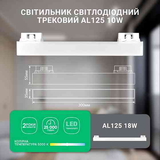 Світлодіодний трековий світильник Ardero AL125 10Вт 5000К білий Харьков