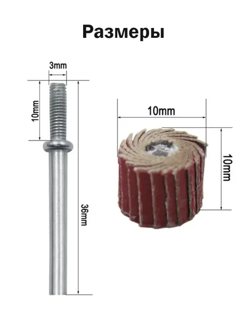 Набор лепестковых кругов для гравера, 10 шт. Киев - изображение 3